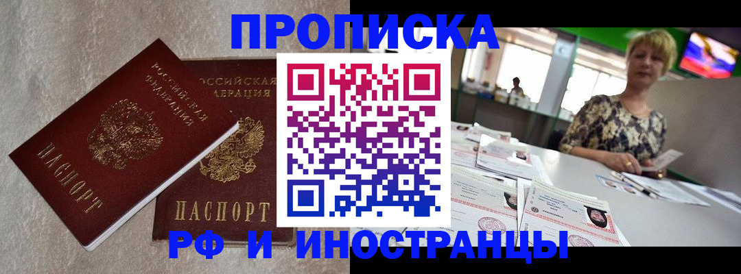 временная регистрация купить в Тарко-Сале