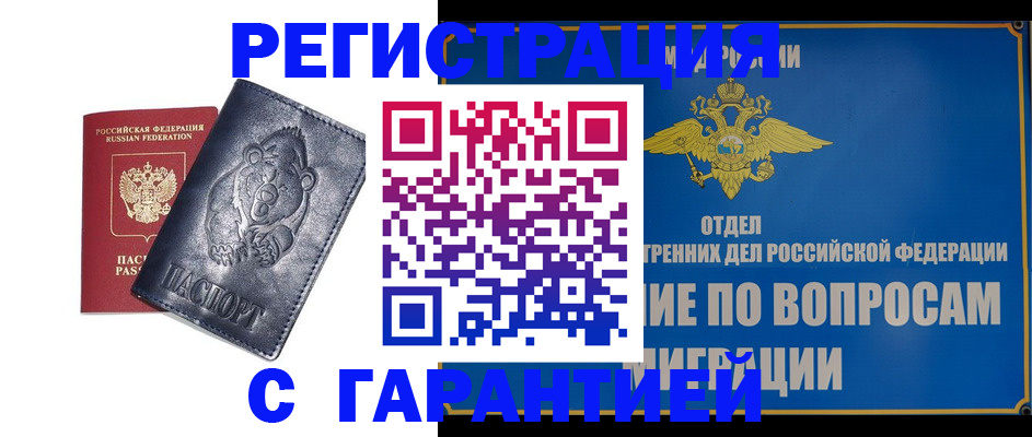 временная регистрация недорого в Тарко-Сале