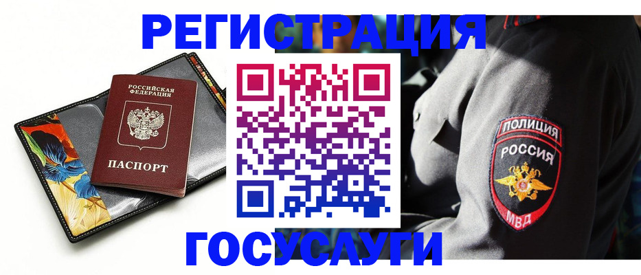 прописка для работы в Тарко-Сале