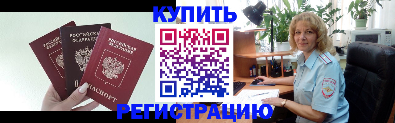временная регистрация надежно в Тарко-Сале
