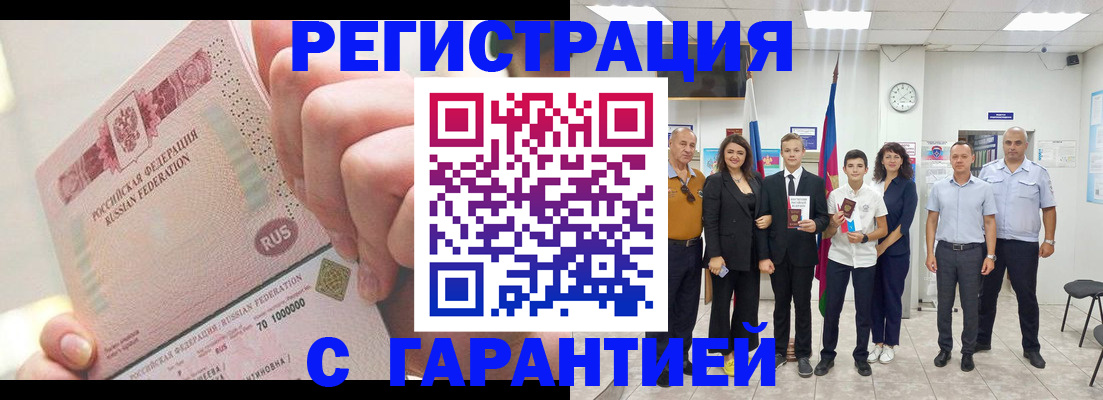 временная регистрация законно в Тарко-Сале