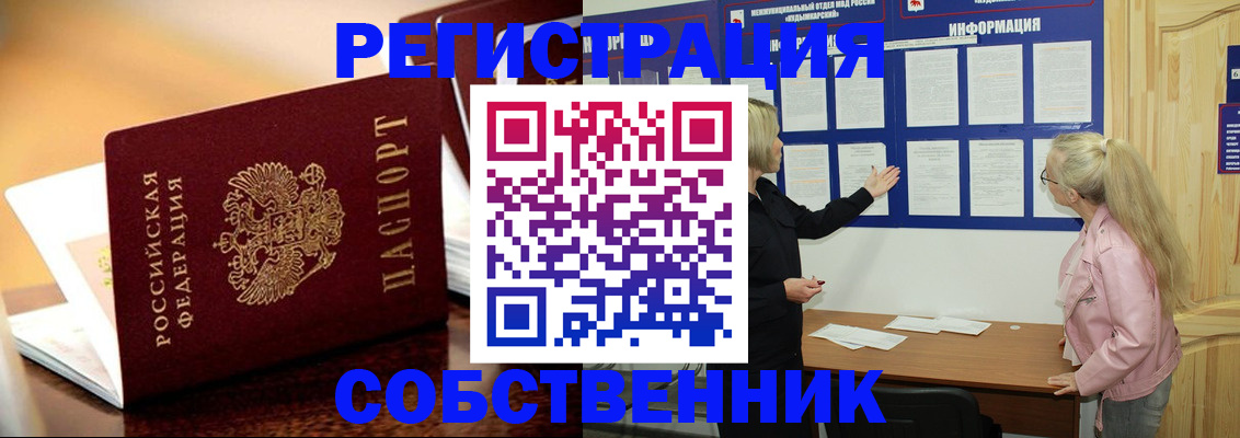 прописка штамп в Тарко-Сале